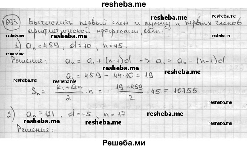     ГДЗ (решебник) по
    алгебре    9 класс
                Ш.А. Алимов
     /        номер / 693
    (продолжение 2)
    