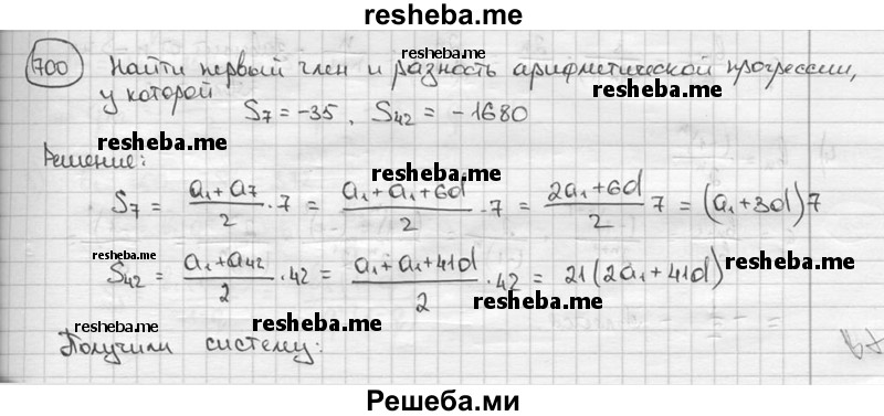     ГДЗ (решебник) по
    алгебре    9 класс
                Ш.А. Алимов
     /        номер / 700
    (продолжение 2)
    