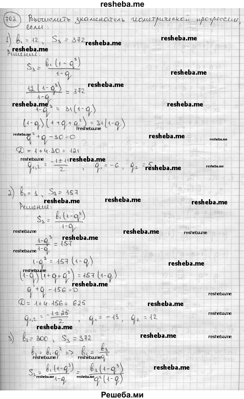     ГДЗ (решебник) по
    алгебре    9 класс
                Ш.А. Алимов
     /        номер / 702
    (продолжение 2)
    