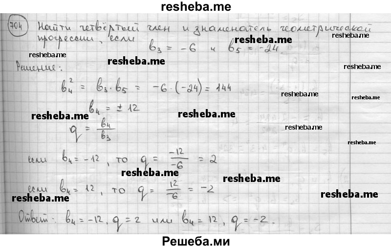    ГДЗ (решебник) по
    алгебре    9 класс
                Ш.А. Алимов
     /        номер / 704
    (продолжение 2)
    