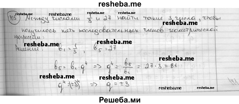     ГДЗ (решебник) по
    алгебре    9 класс
                Ш.А. Алимов
     /        номер / 705
    (продолжение 2)
    