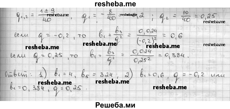     ГДЗ (решебник) по
    алгебре    9 класс
                Ш.А. Алимов
     /        номер / 706
    (продолжение 3)
    
