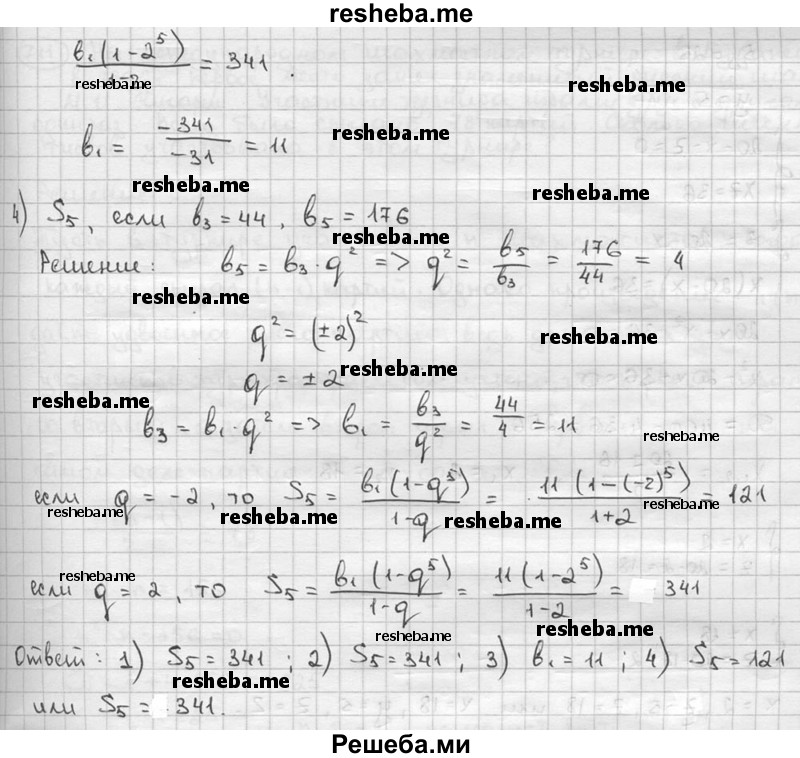    ГДЗ (решебник) по
    алгебре    9 класс
                Ш.А. Алимов
     /        номер / 708
    (продолжение 3)
    
