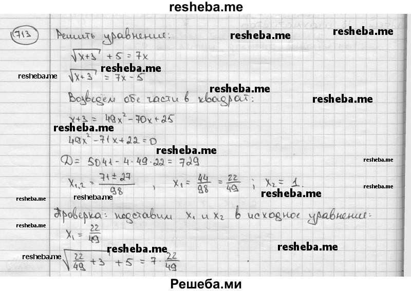     ГДЗ (решебник) по
    алгебре    9 класс
                Ш.А. Алимов
     /        номер / 713
    (продолжение 2)
    