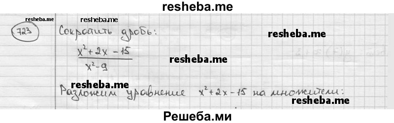     ГДЗ (решебник) по
    алгебре    9 класс
                Ш.А. Алимов
     /        номер / 723
    (продолжение 2)
    