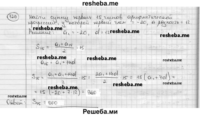    ГДЗ (решебник) по
    алгебре    9 класс
                Ш.А. Алимов
     /        номер / 726
    (продолжение 2)
    