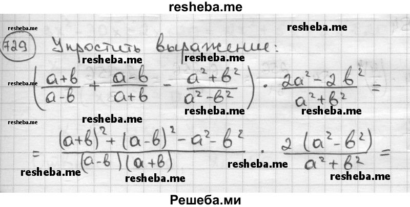     ГДЗ (решебник) по
    алгебре    9 класс
                Ш.А. Алимов
     /        номер / 729
    (продолжение 2)
    