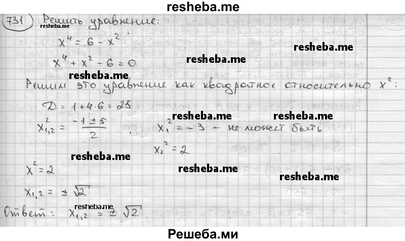     ГДЗ (решебник) по
    алгебре    9 класс
                Ш.А. Алимов
     /        номер / 731
    (продолжение 2)
    