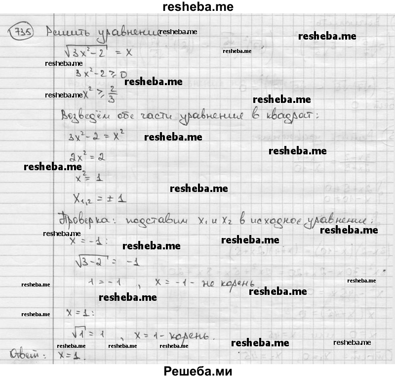     ГДЗ (решебник) по
    алгебре    9 класс
                Ш.А. Алимов
     /        номер / 735
    (продолжение 2)
    