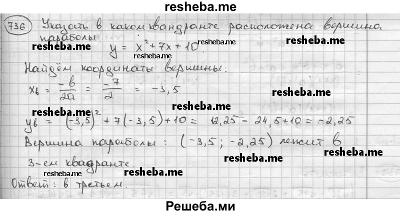     ГДЗ (решебник) по
    алгебре    9 класс
                Ш.А. Алимов
     /        номер / 736
    (продолжение 2)
    