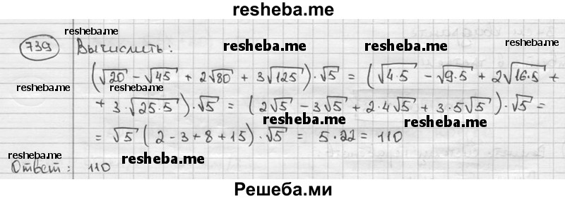     ГДЗ (решебник) по
    алгебре    9 класс
                Ш.А. Алимов
     /        номер / 739
    (продолжение 2)
    
