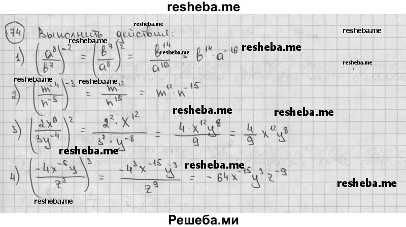 
    74. Выполнить действия:
