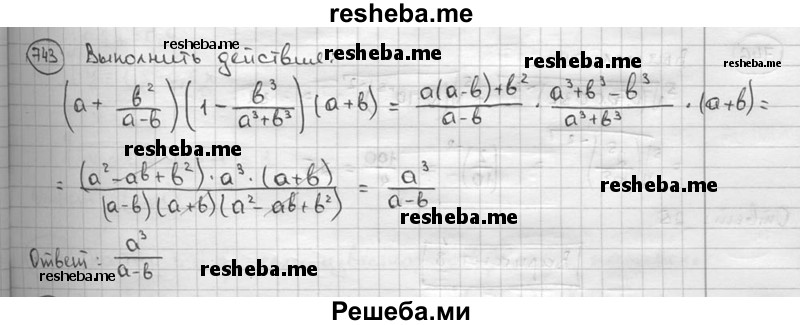     ГДЗ (решебник) по
    алгебре    9 класс
                Ш.А. Алимов
     /        номер / 743
    (продолжение 2)
    