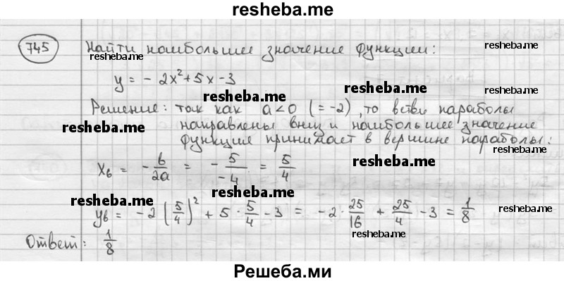     ГДЗ (решебник) по
    алгебре    9 класс
                Ш.А. Алимов
     /        номер / 745
    (продолжение 2)
    