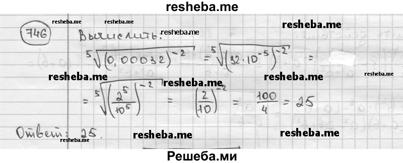     ГДЗ (решебник) по
    алгебре    9 класс
                Ш.А. Алимов
     /        номер / 746
    (продолжение 2)
    