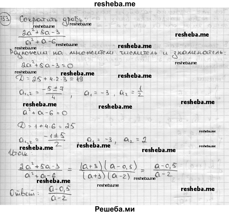     ГДЗ (решебник) по
    алгебре    9 класс
                Ш.А. Алимов
     /        номер / 753
    (продолжение 2)
    