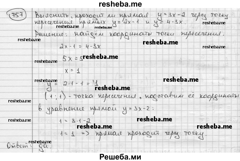     ГДЗ (решебник) по
    алгебре    9 класс
                Ш.А. Алимов
     /        номер / 757
    (продолжение 2)
    