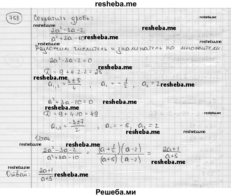     ГДЗ (решебник) по
    алгебре    9 класс
                Ш.А. Алимов
     /        номер / 758
    (продолжение 2)
    