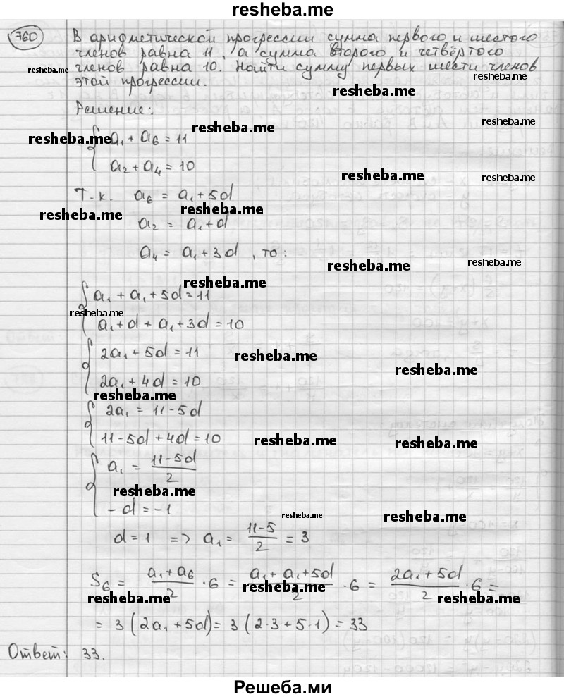     ГДЗ (решебник) по
    алгебре    9 класс
                Ш.А. Алимов
     /        номер / 760
    (продолжение 2)
    