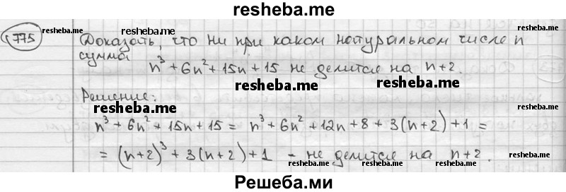     ГДЗ (решебник) по
    алгебре    9 класс
                Ш.А. Алимов
     /        номер / 775
    (продолжение 2)
    