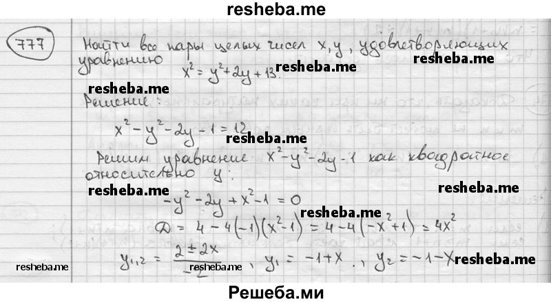     ГДЗ (решебник) по
    алгебре    9 класс
                Ш.А. Алимов
     /        номер / 777
    (продолжение 2)
    