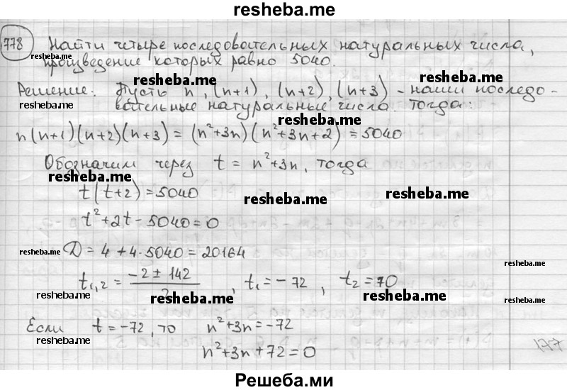     ГДЗ (решебник) по
    алгебре    9 класс
                Ш.А. Алимов
     /        номер / 778
    (продолжение 2)
    