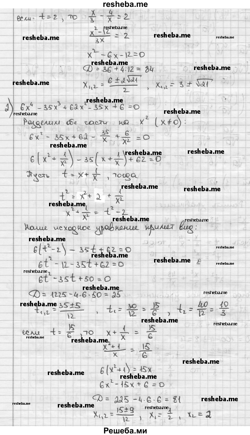     ГДЗ (решебник) по
    алгебре    9 класс
                Ш.А. Алимов
     /        номер / 784
    (продолжение 3)
    