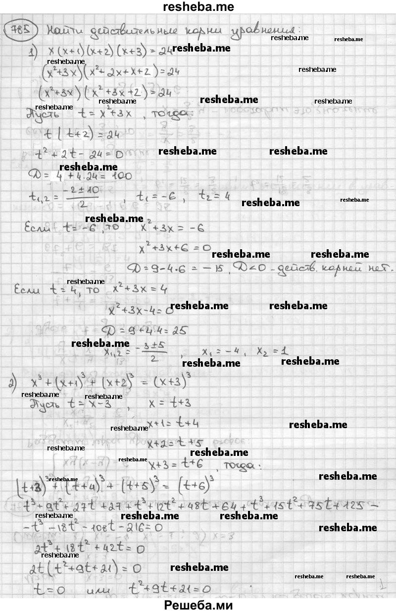     ГДЗ (решебник) по
    алгебре    9 класс
                Ш.А. Алимов
     /        номер / 785
    (продолжение 2)
    