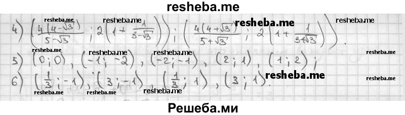     ГДЗ (решебник) по
    алгебре    9 класс
                Ш.А. Алимов
     /        номер / 787
    (продолжение 12)
    