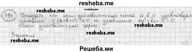     ГДЗ (решебник) по
    алгебре    9 класс
                Ш.А. Алимов
     /        номер / 794
    (продолжение 2)
    