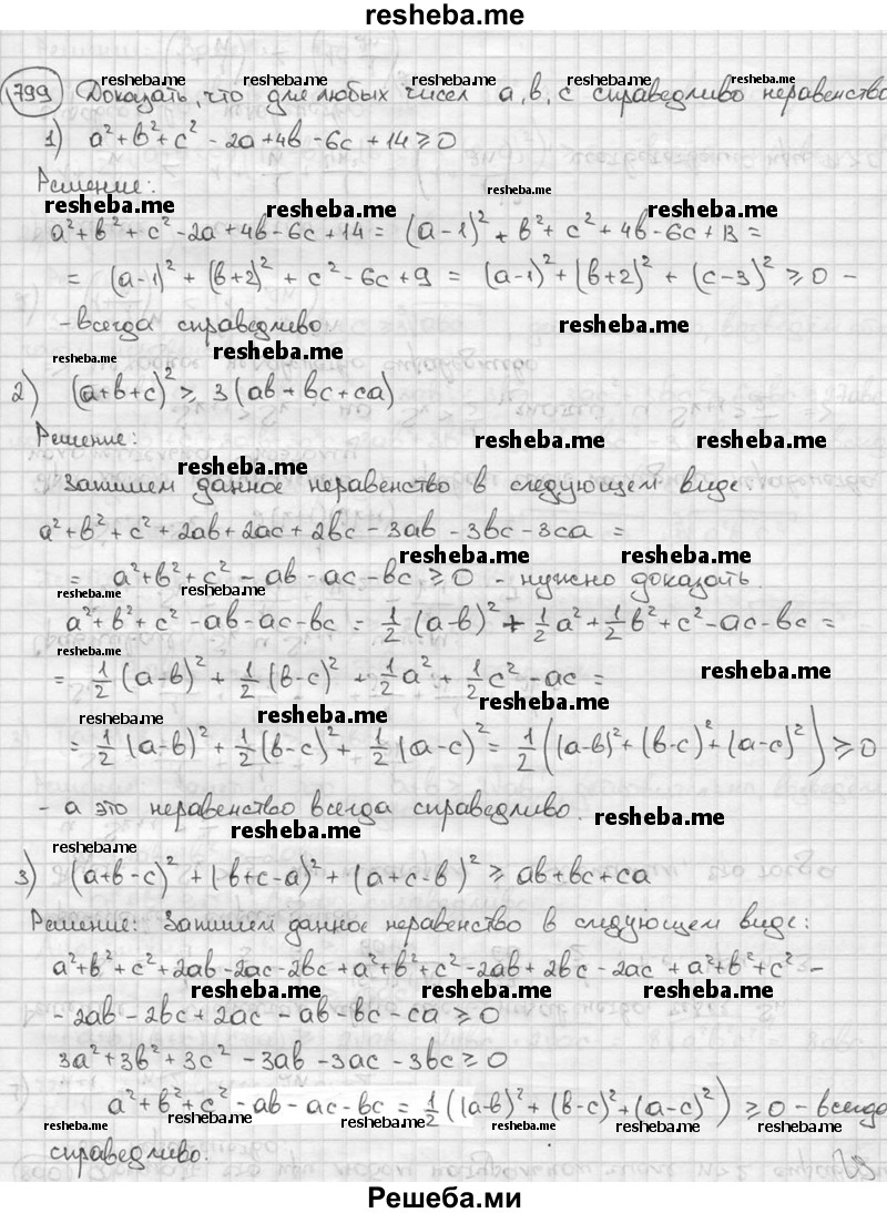     ГДЗ (решебник) по
    алгебре    9 класс
                Ш.А. Алимов
     /        номер / 799
    (продолжение 2)
    