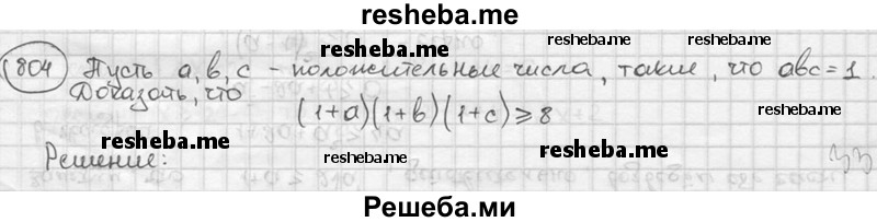    ГДЗ (решебник) по
    алгебре    9 класс
                Ш.А. Алимов
     /        номер / 804
    (продолжение 2)
    