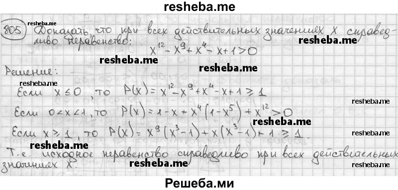    ГДЗ (решебник) по
    алгебре    9 класс
                Ш.А. Алимов
     /        номер / 805
    (продолжение 2)
    