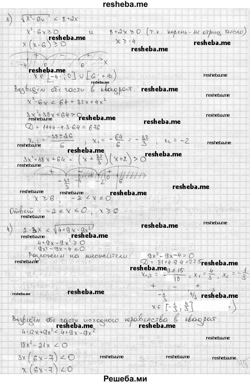     ГДЗ (решебник) по
    алгебре    9 класс
                Ш.А. Алимов
     /        номер / 810
    (продолжение 3)
    