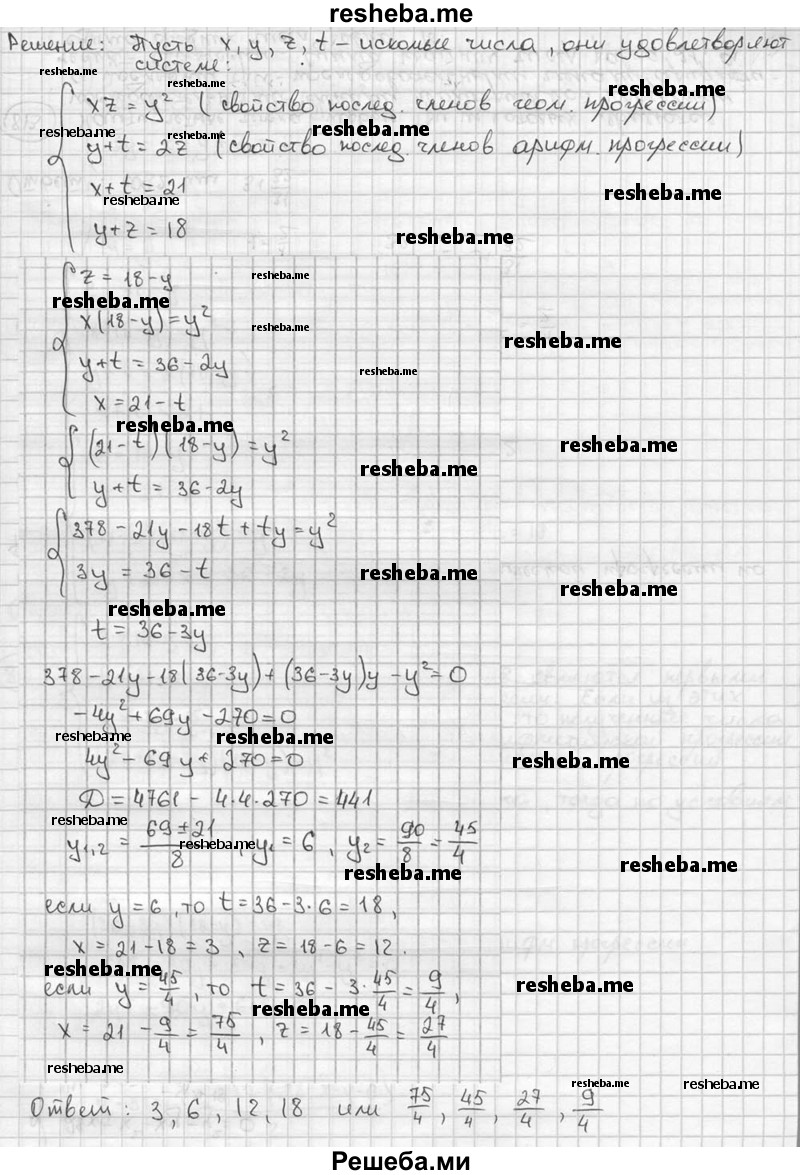     ГДЗ (решебник) по
    алгебре    9 класс
                Ш.А. Алимов
     /        номер / 813
    (продолжение 3)
    