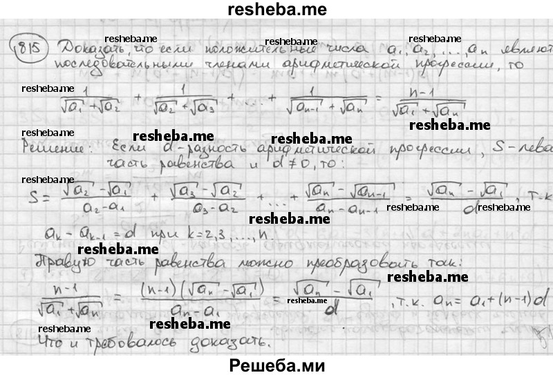     ГДЗ (решебник) по
    алгебре    9 класс
                Ш.А. Алимов
     /        номер / 815
    (продолжение 2)
    