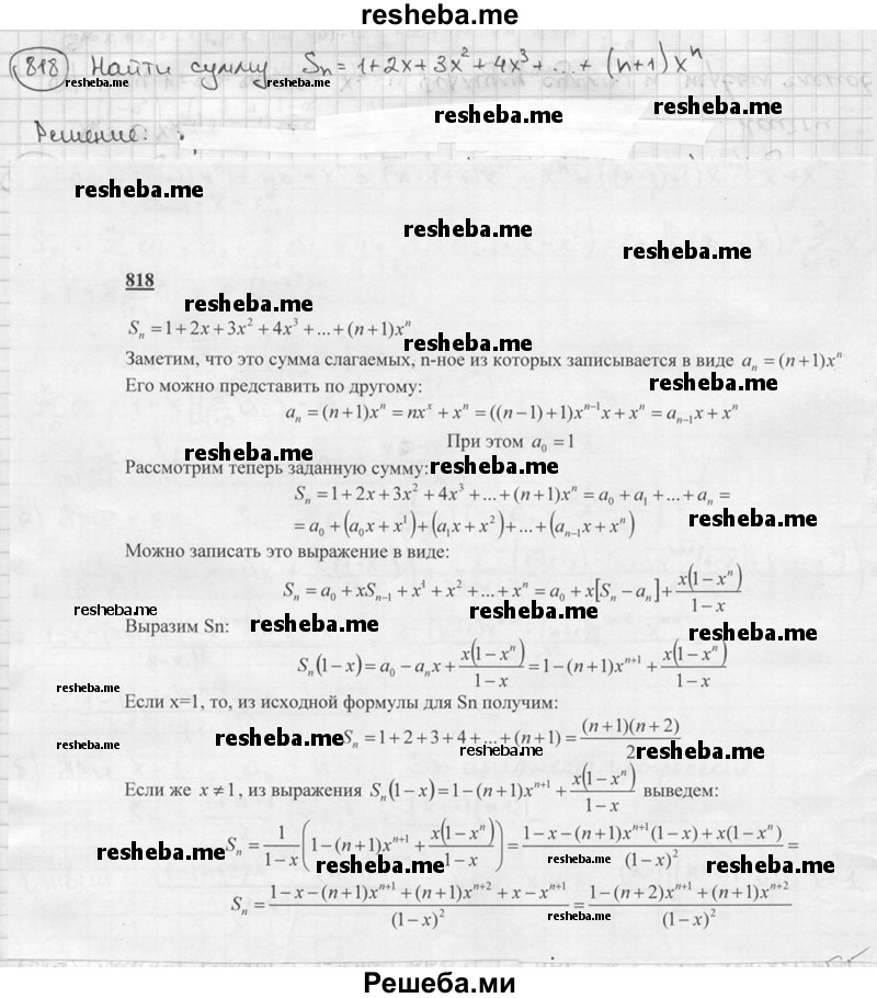     ГДЗ (решебник) по
    алгебре    9 класс
                Ш.А. Алимов
     /        номер / 818
    (продолжение 2)
    