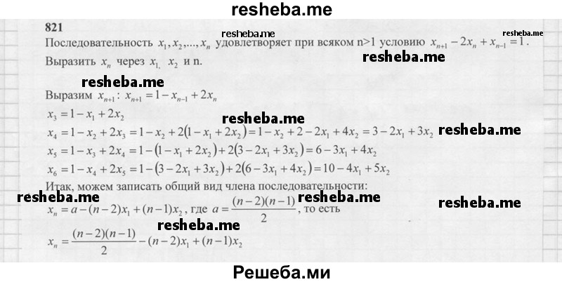     ГДЗ (решебник) по
    алгебре    9 класс
                Ш.А. Алимов
     /        номер / 821
    (продолжение 2)
    