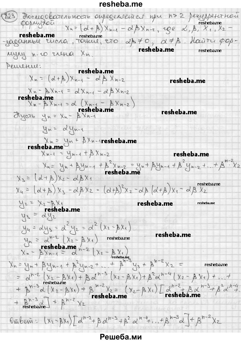     ГДЗ (решебник) по
    алгебре    9 класс
                Ш.А. Алимов
     /        номер / 823
    (продолжение 2)
    