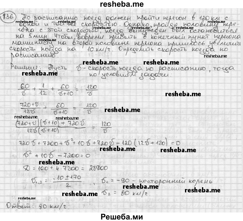    ГДЗ (решебник) по
    алгебре    9 класс
                Ш.А. Алимов
     /        номер / 836
    (продолжение 2)
    