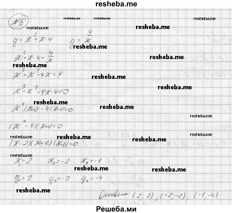     ГДЗ (Решебник) по
    алгебре    9 класс
            (Дидактические материалы)            Ю.Н. Макарычев
     /        самостоятельная работа / вариант 1 / С-15 / 6
    (продолжение 2)
    