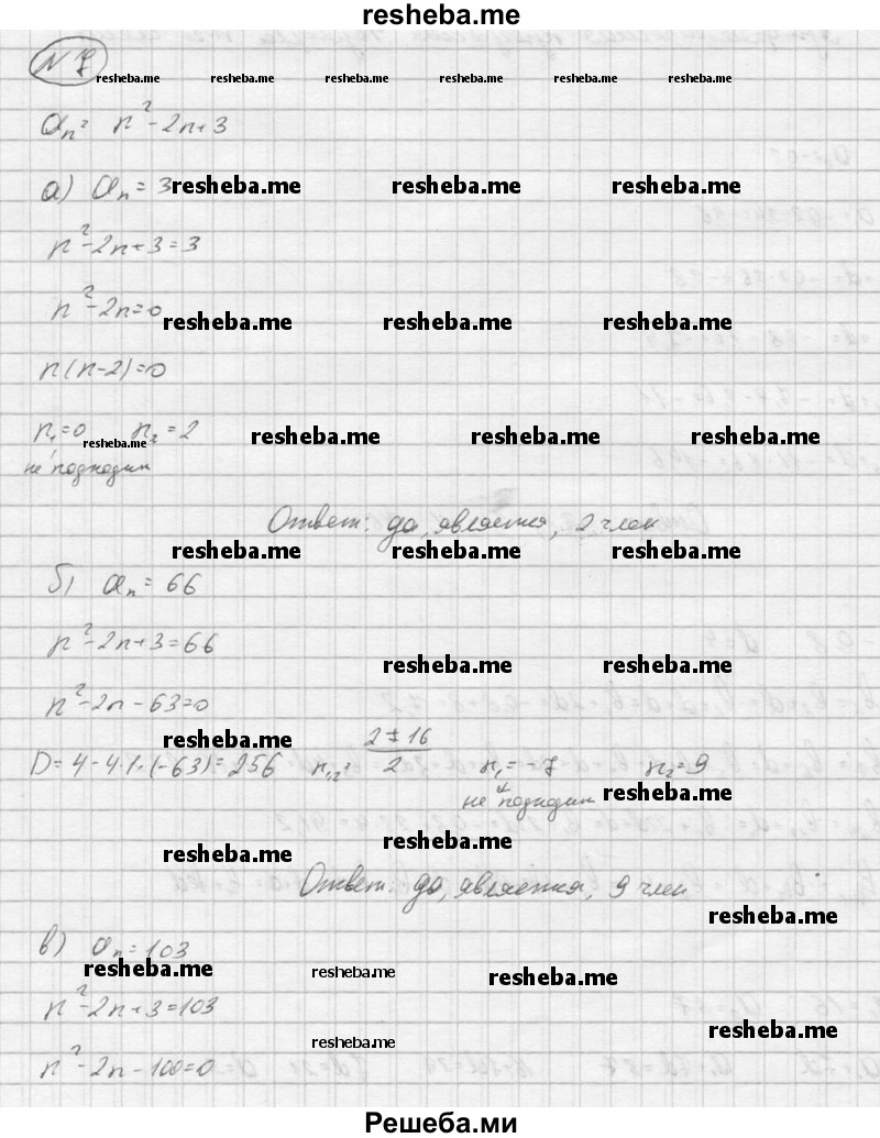     ГДЗ (Решебник) по
    алгебре    9 класс
            (Дидактические материалы)            Ю.Н. Макарычев
     /        самостоятельная работа / вариант 1 / С-25 / 7
    (продолжение 2)
    