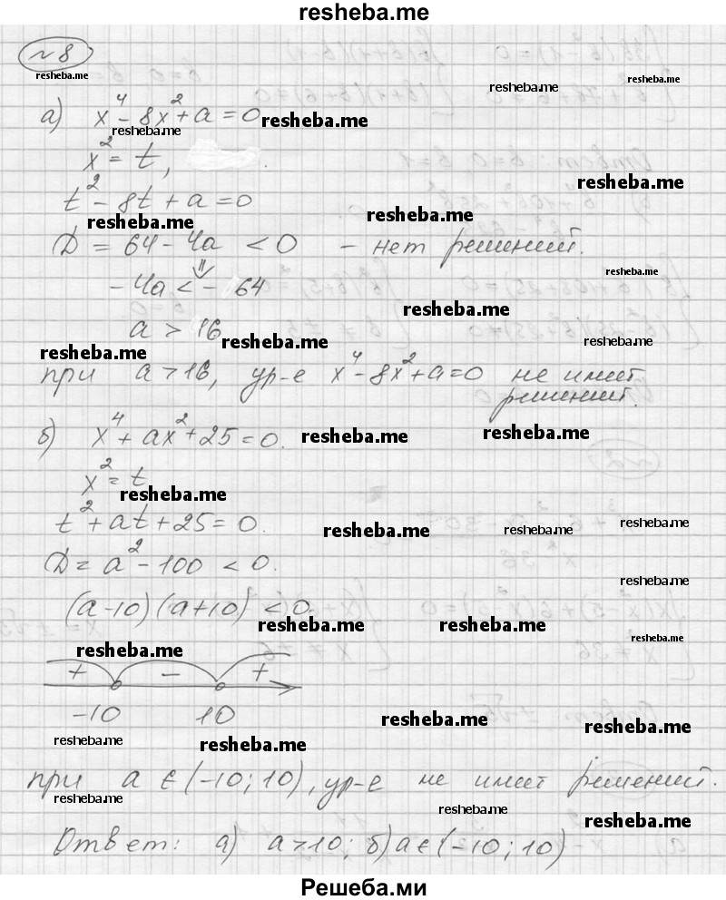     ГДЗ (Решебник) по
    алгебре    9 класс
            (Дидактические материалы)            Ю.Н. Макарычев
     /        самостоятельная работа / вариант 2 / С-14 / 8
    (продолжение 2)
    