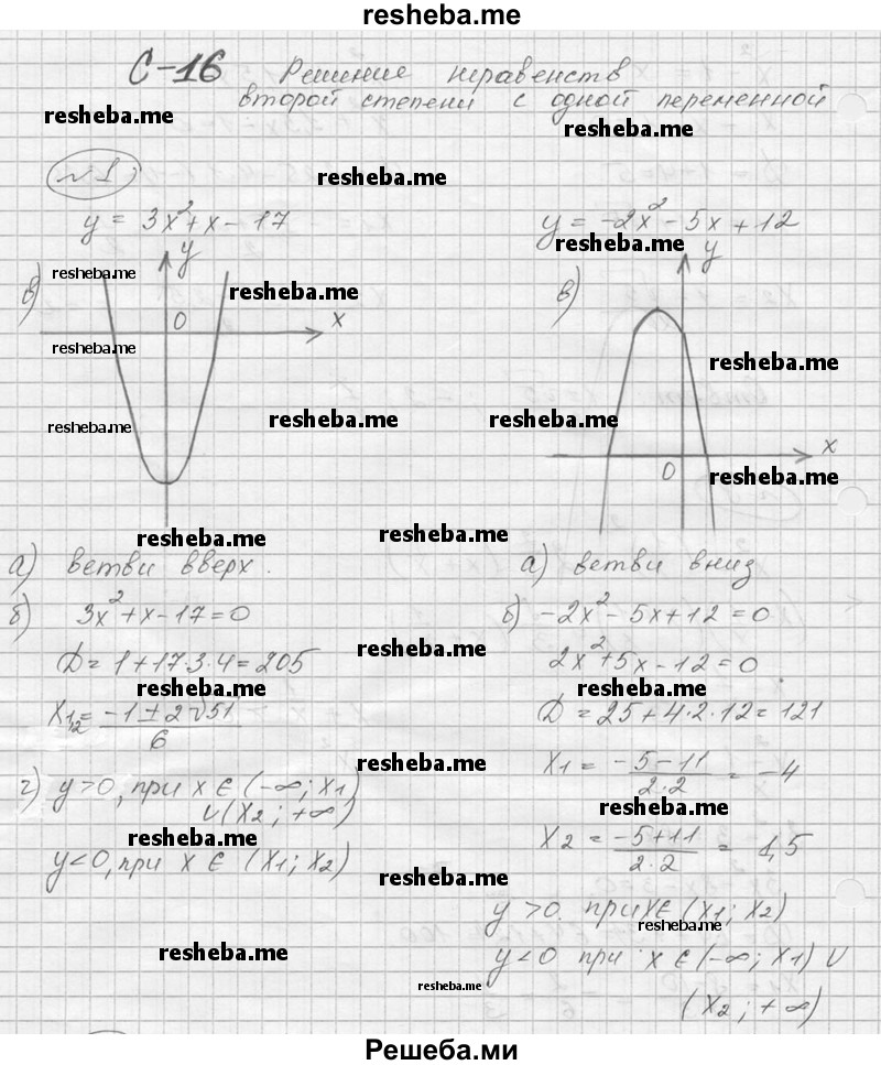     ГДЗ (Решебник) по
    алгебре    9 класс
            (Дидактические материалы)            Ю.Н. Макарычев
     /        самостоятельная работа / вариант 2 / С-16 / 1
    (продолжение 2)
    