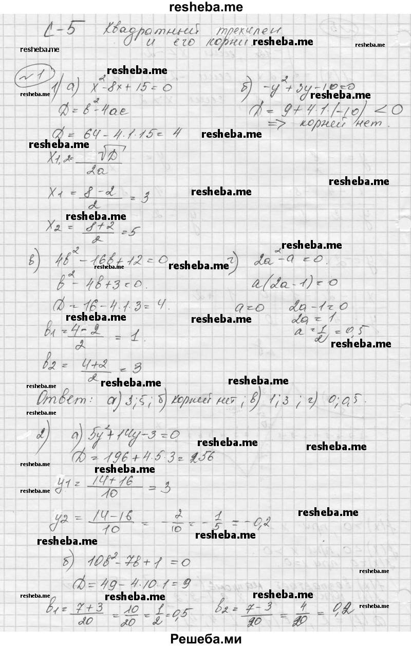     ГДЗ (Решебник) по
    алгебре    9 класс
            (Дидактические материалы)            Ю.Н. Макарычев
     /        самостоятельная работа / вариант 2 / С-5 / 1
    (продолжение 2)
    