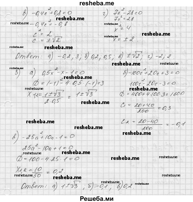     ГДЗ (Решебник) по
    алгебре    9 класс
            (Дидактические материалы)            Ю.Н. Макарычев
     /        самостоятельная работа / вариант 2 / С-5 / 1
    (продолжение 3)
    