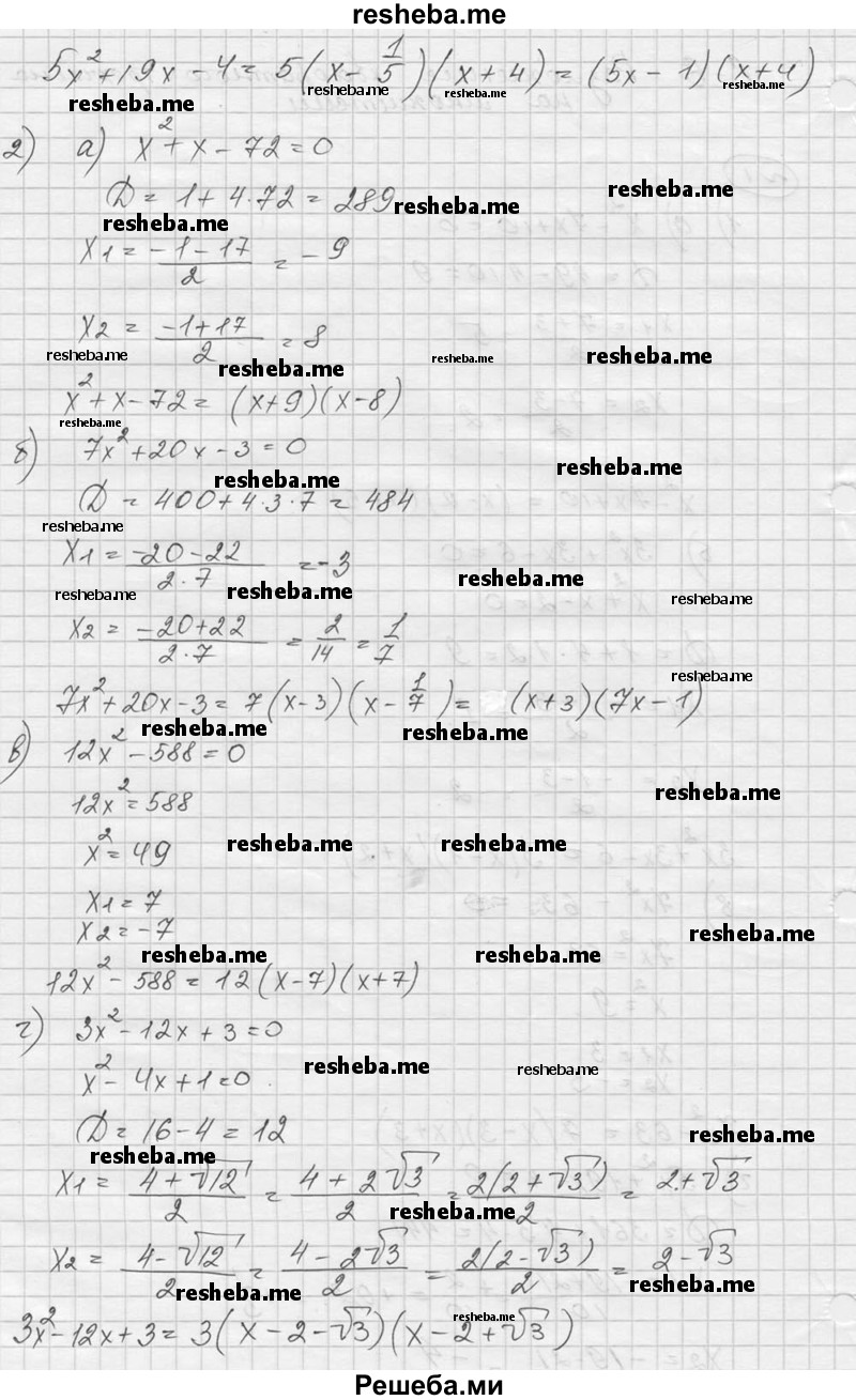     ГДЗ (Решебник) по
    алгебре    9 класс
            (Дидактические материалы)            Ю.Н. Макарычев
     /        самостоятельная работа / вариант 2 / С-6 / 1
    (продолжение 3)
    