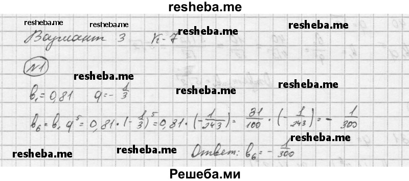     ГДЗ (Решебник) по
    алгебре    9 класс
            (Дидактические материалы)            Ю.Н. Макарычев
     /        контрольная работа / вариант 3 / К-7 / 1
    (продолжение 2)
    