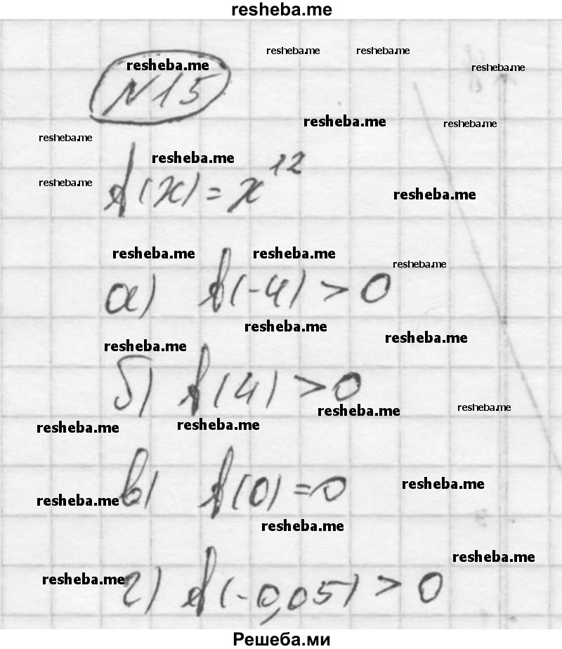     ГДЗ (Решебник) по
    алгебре    9 класс
            (Дидактические материалы)            Ю.Н. Макарычев
     /        итоговое повторение / функции / 15
    (продолжение 2)
    