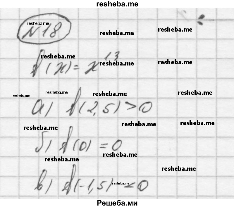     ГДЗ (Решебник) по
    алгебре    9 класс
            (Дидактические материалы)            Ю.Н. Макарычев
     /        итоговое повторение / функции / 18
    (продолжение 2)
    